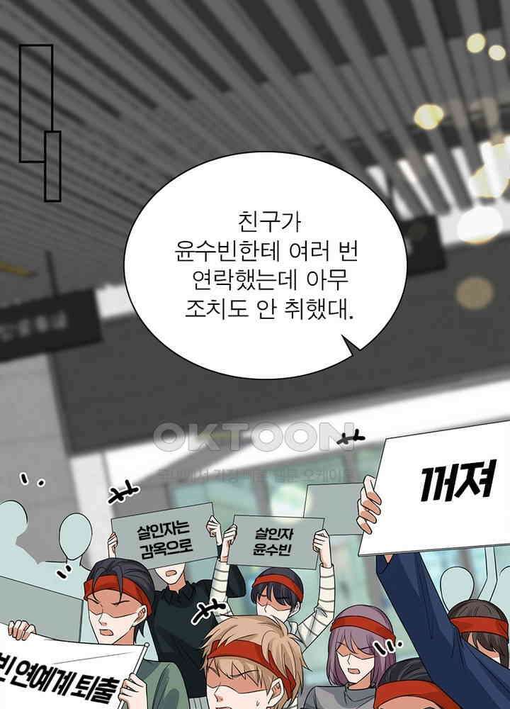 계약 남편에게 끌리는 이유 91화 3