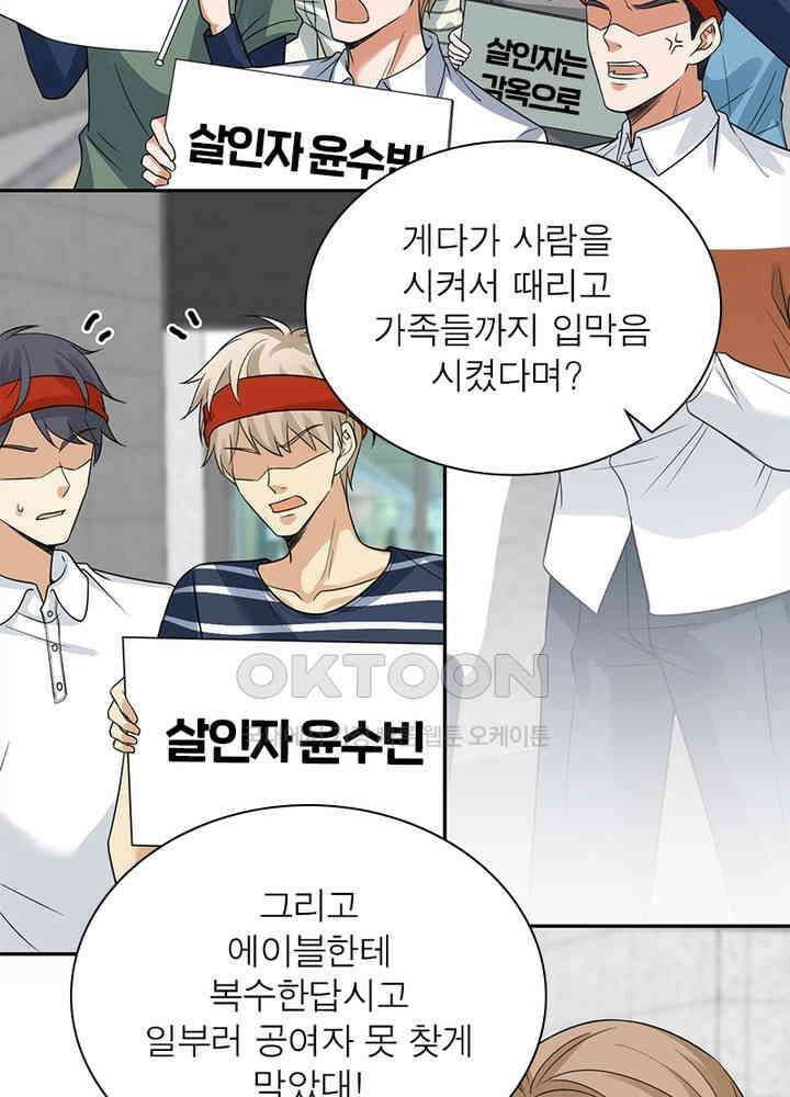 계약 남편에게 끌리는 이유 91화 4