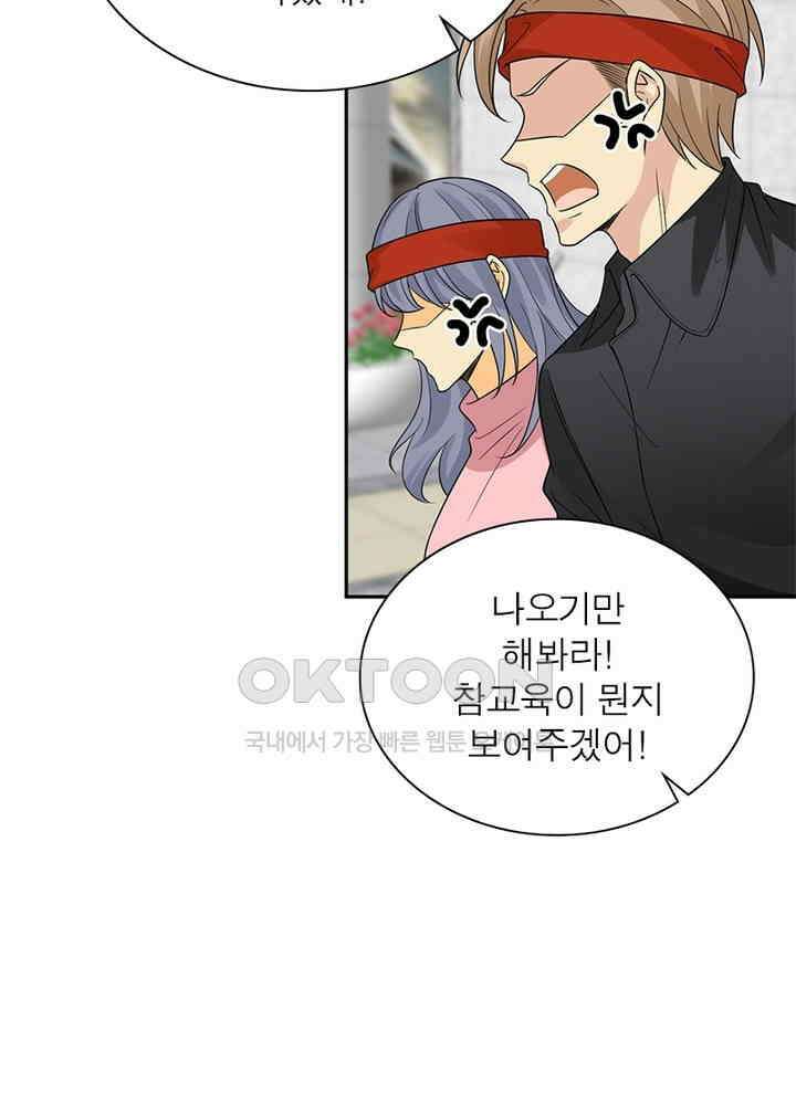 계약 남편에게 끌리는 이유 91화 5
