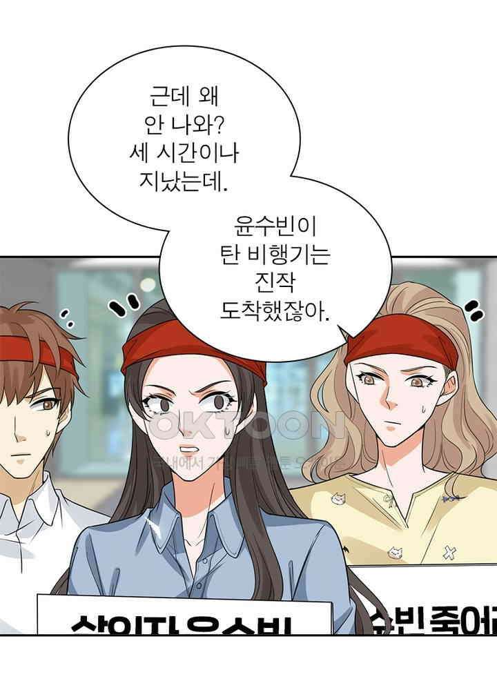 계약 남편에게 끌리는 이유 91화 6