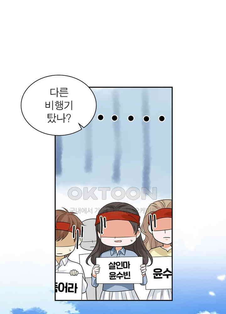 계약 남편에게 끌리는 이유 91화 7