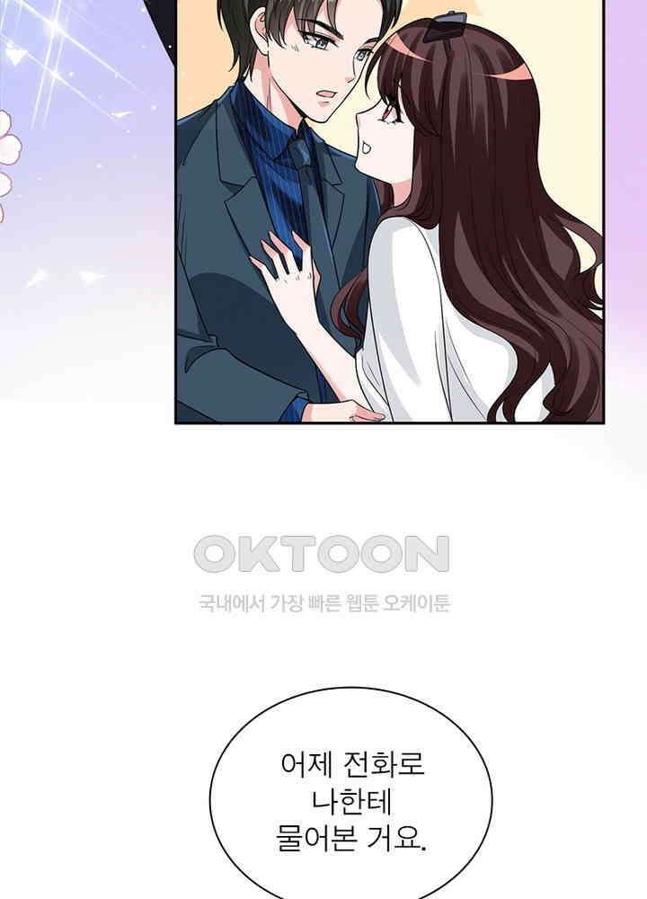 계약 남편에게 끌리는 이유 91화 13