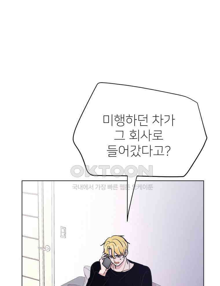 깨는 연애 56화 4