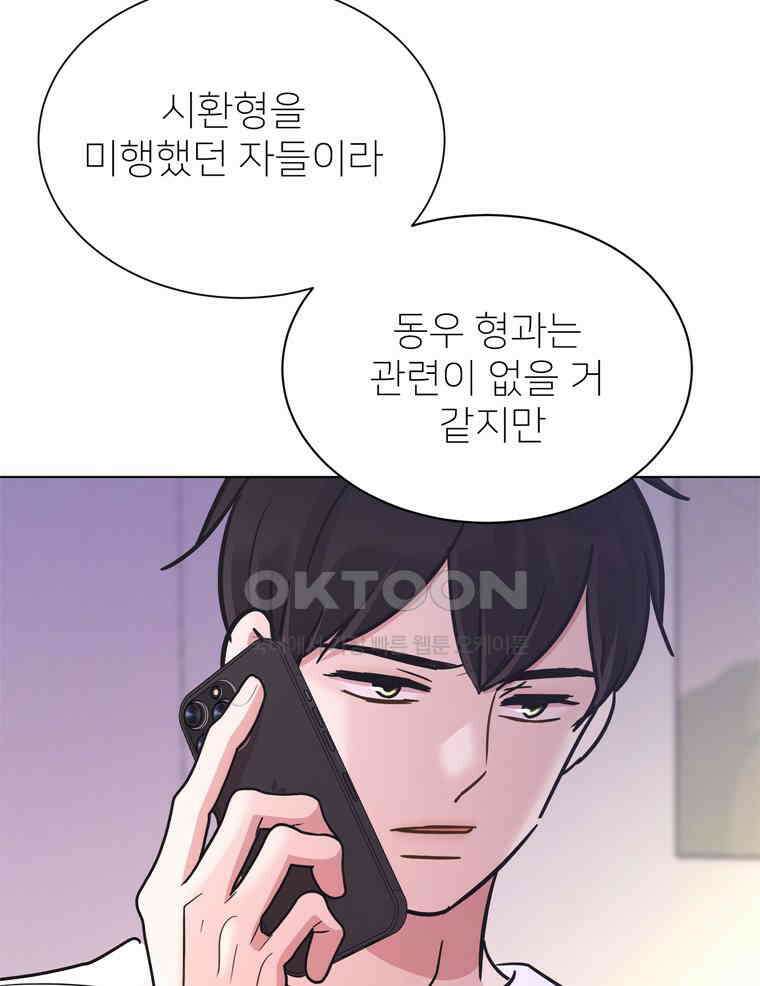 깨는 연애 56화 6