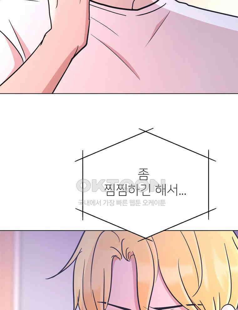 깨는 연애 56화 7