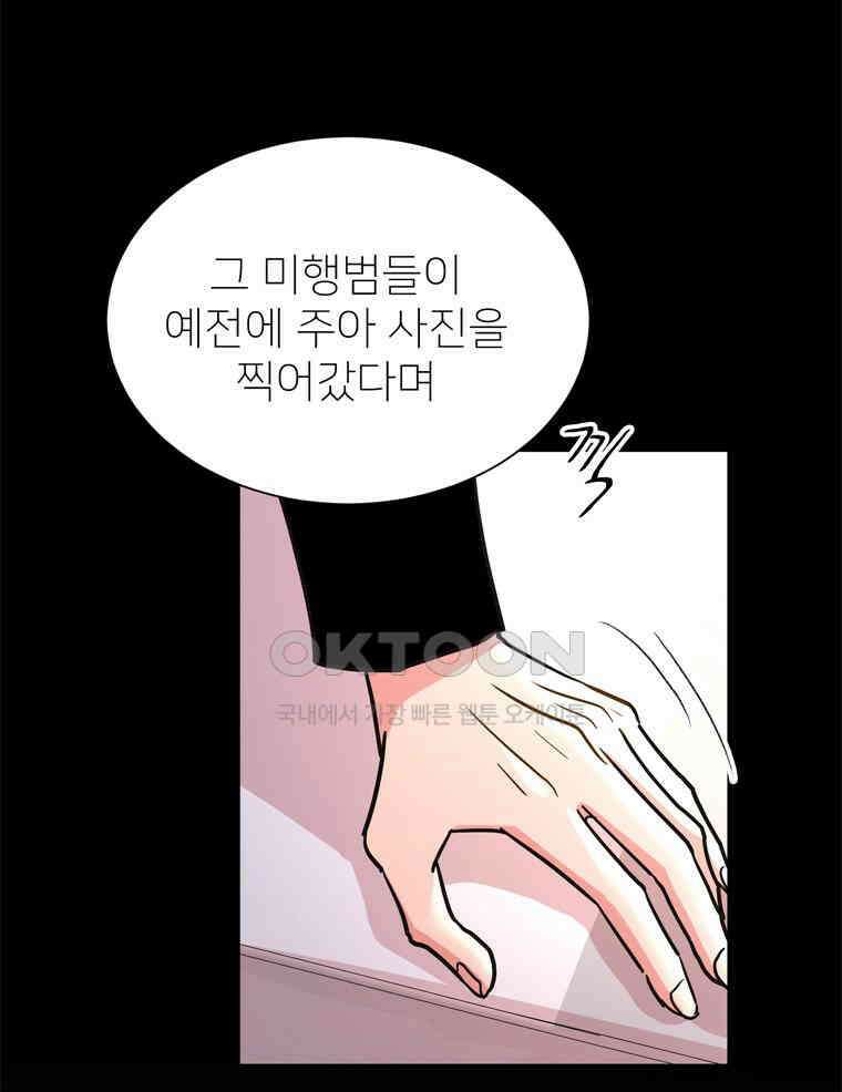 깨는 연애 56화 9