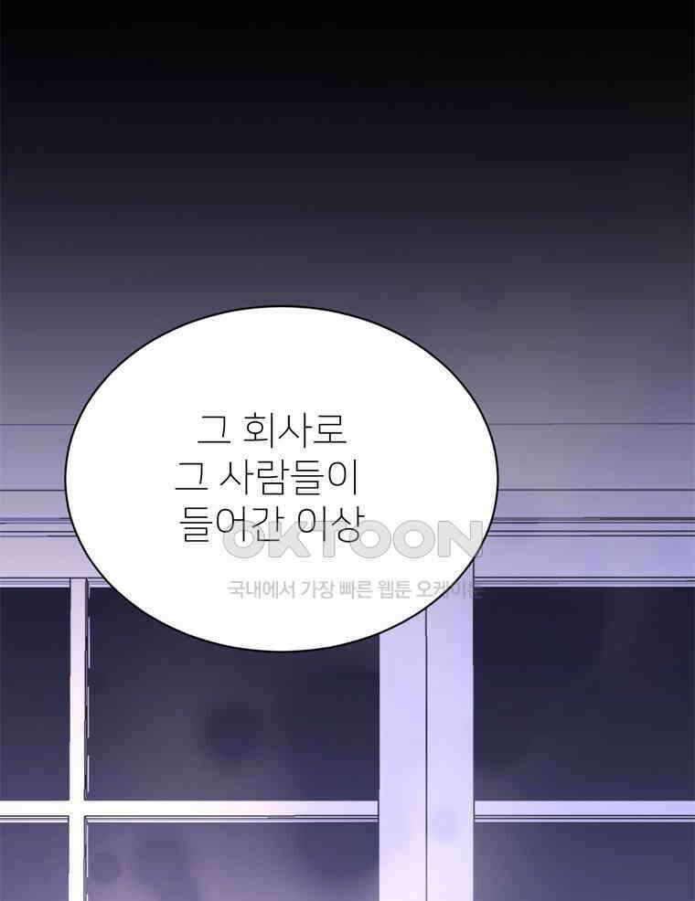 깨는 연애 56화 10