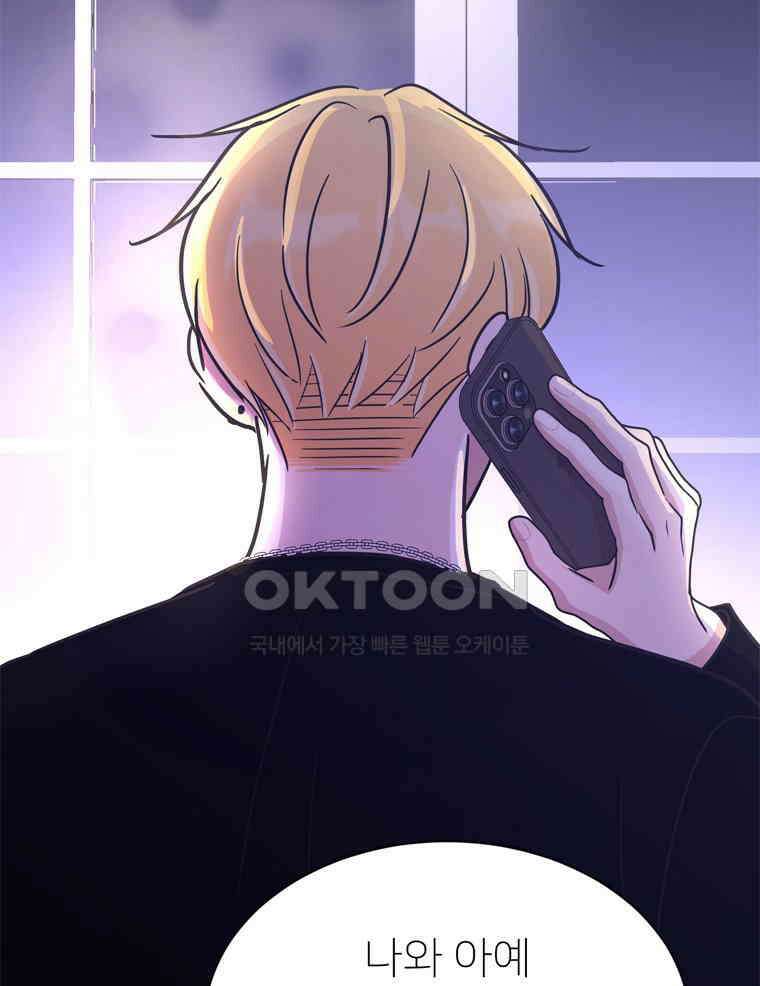 깨는 연애 56화 11
