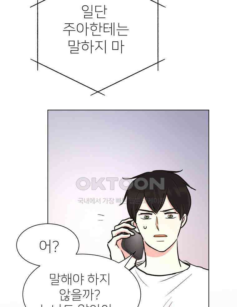 깨는 연애 56화 13