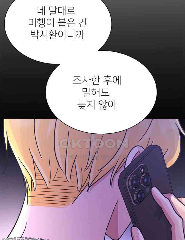 깨는 연애 56화 15
