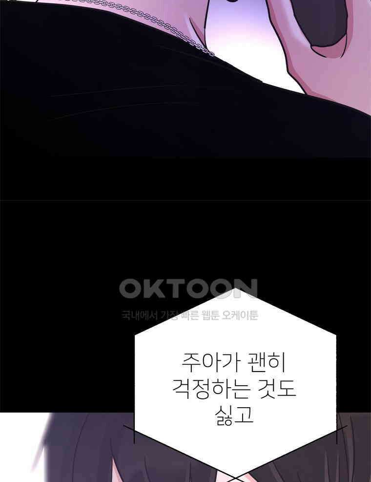 깨는 연애 56화 16