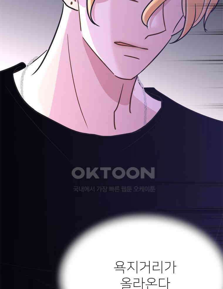 깨는 연애 56화 20