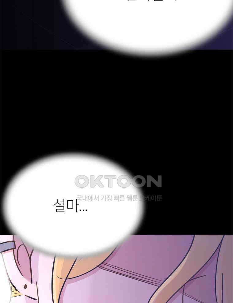 깨는 연애 56화 21