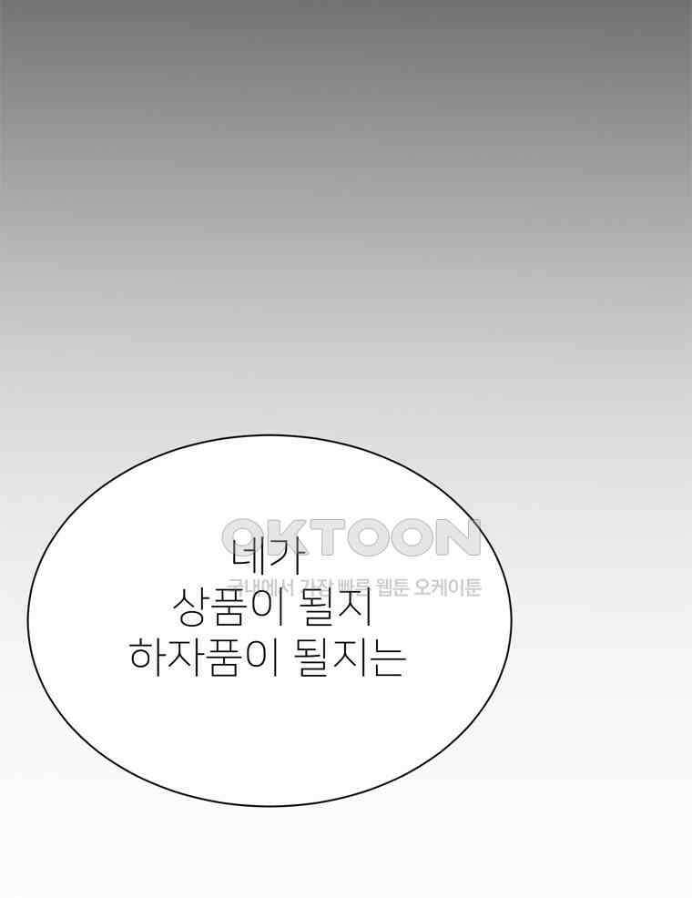 깨는 연애 56화 24