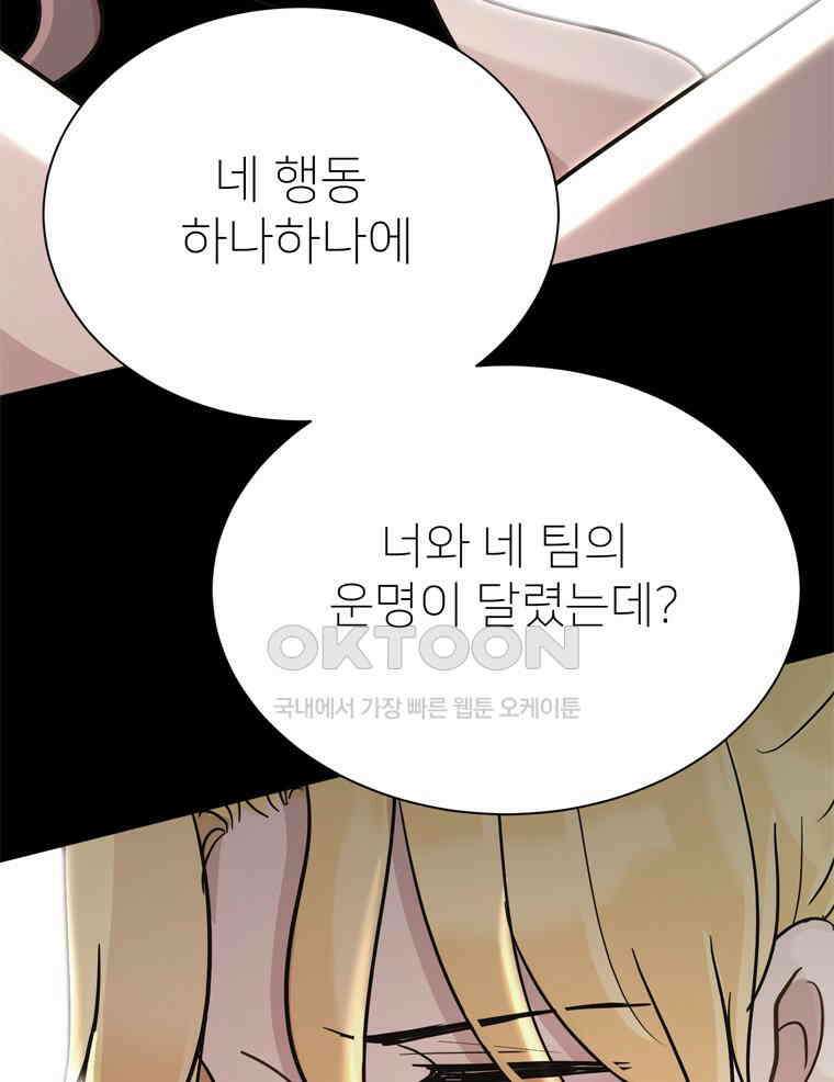 깨는 연애 56화 30