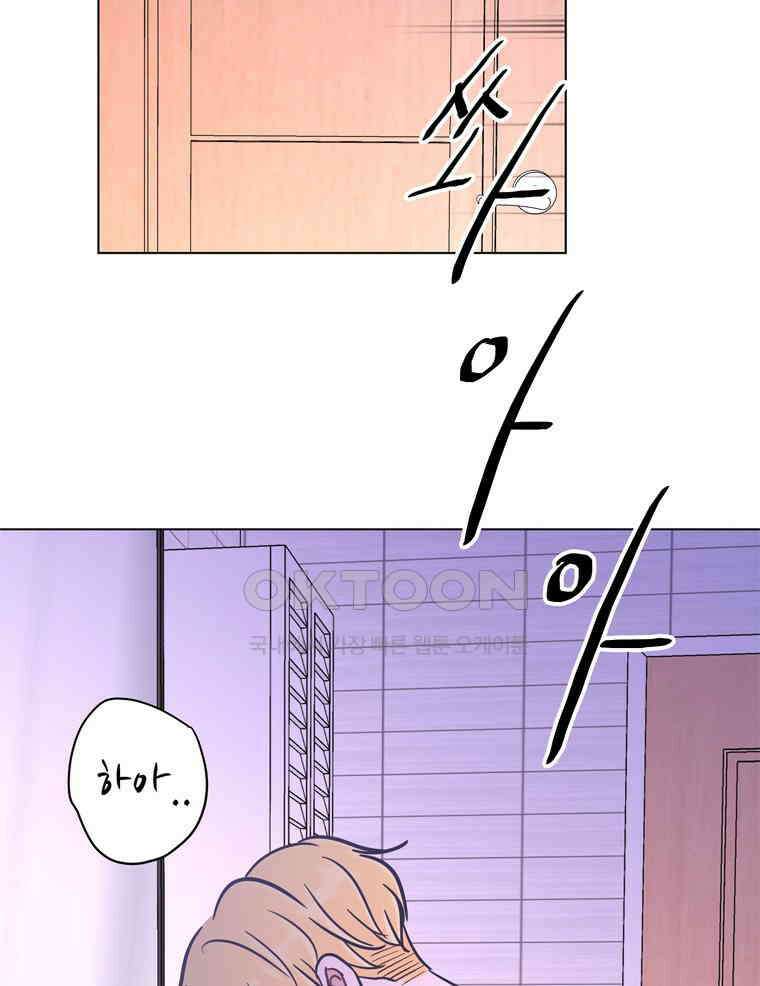 깨는 연애 56화 35