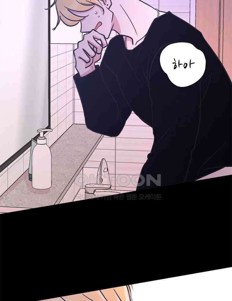 깨는 연애 56화 36