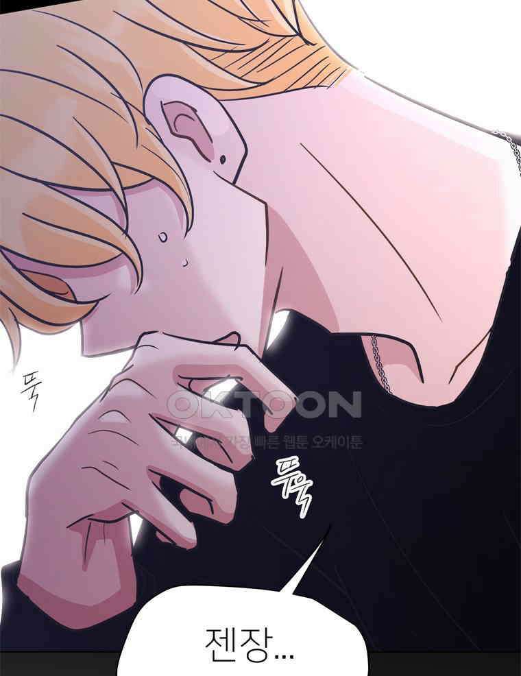 깨는 연애 56화 37