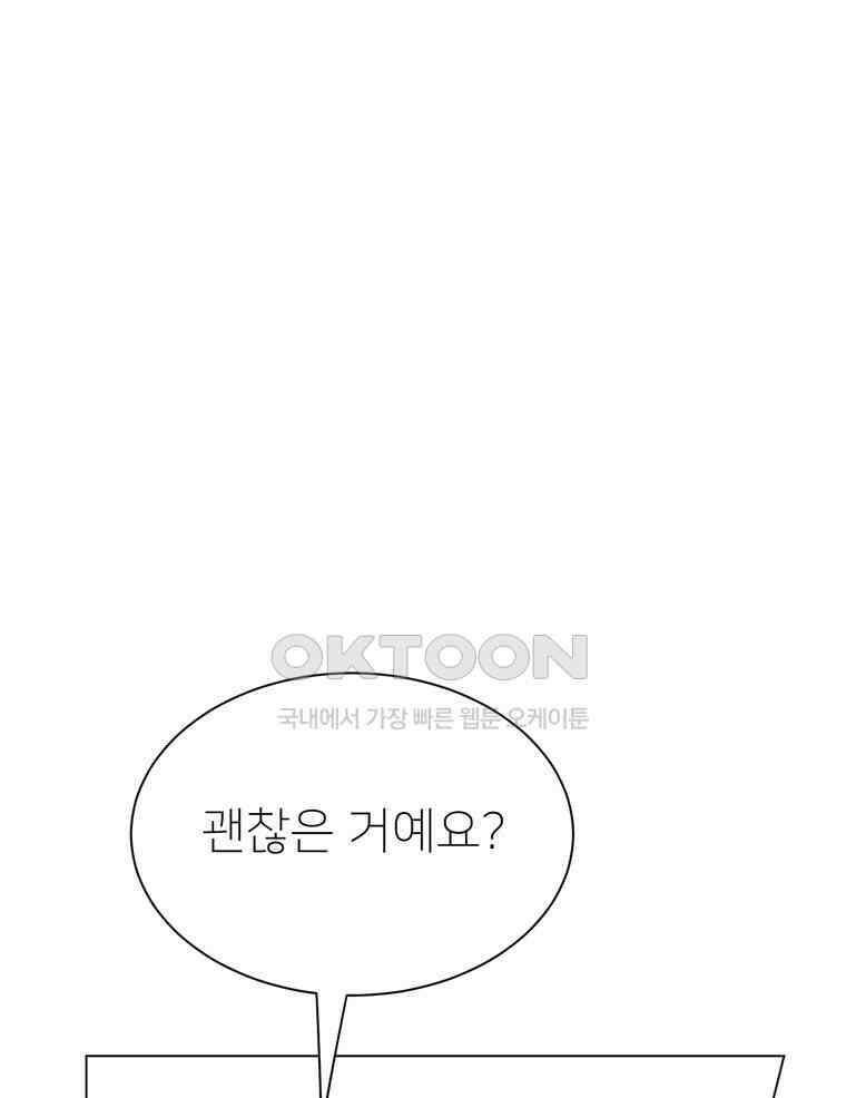 깨는 연애 56화 41