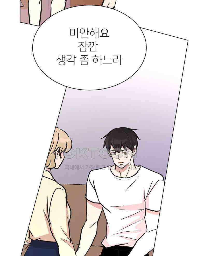 깨는 연애 56화 43