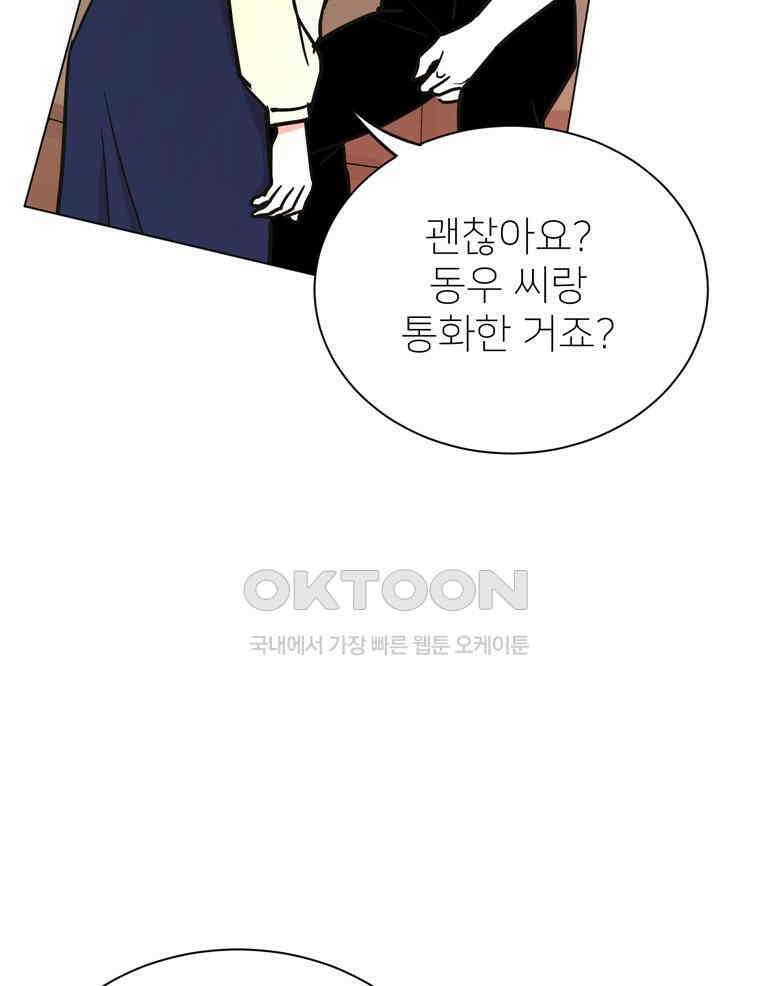 깨는 연애 56화 44