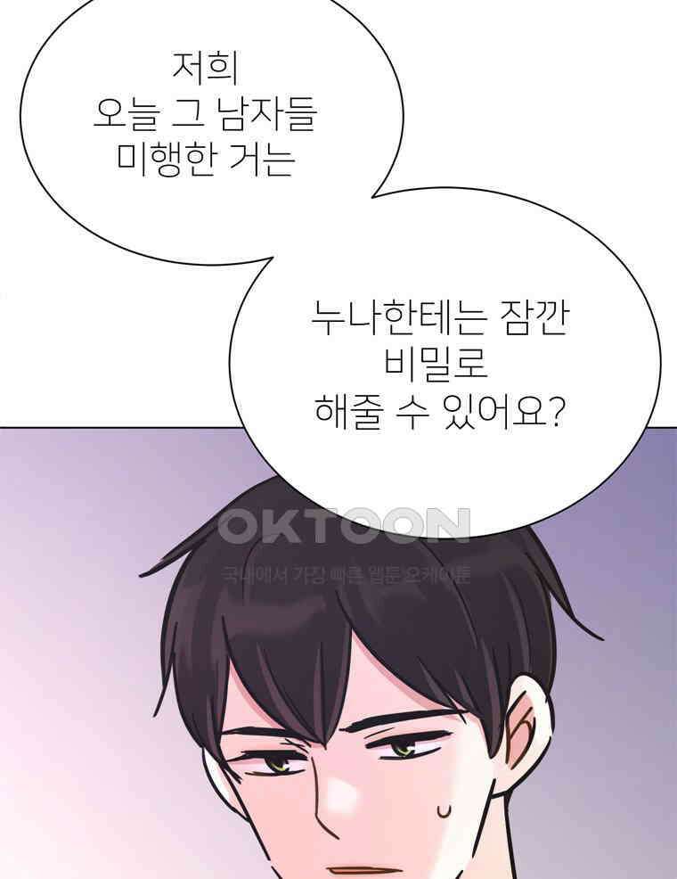 깨는 연애 56화 45