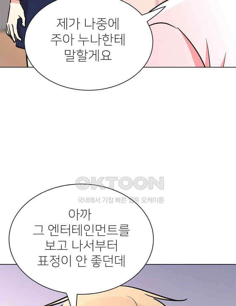 깨는 연애 56화 48