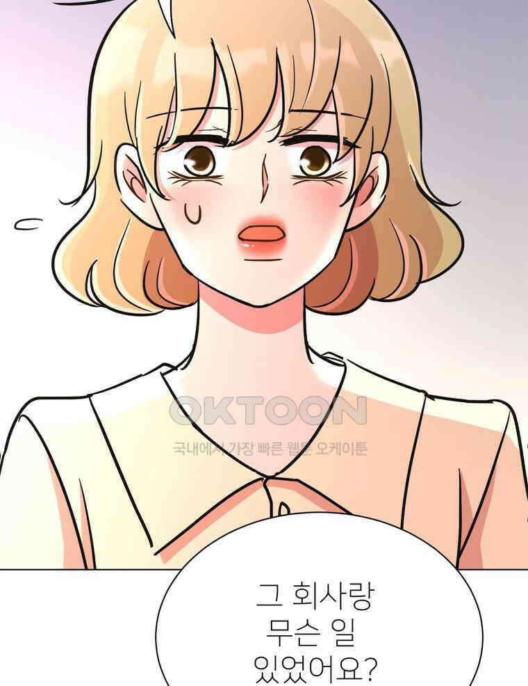 깨는 연애 56화 49