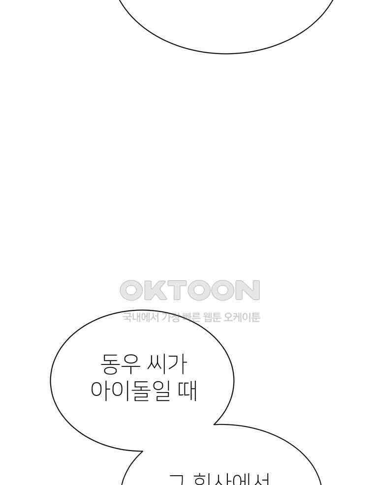 깨는 연애 56화 50