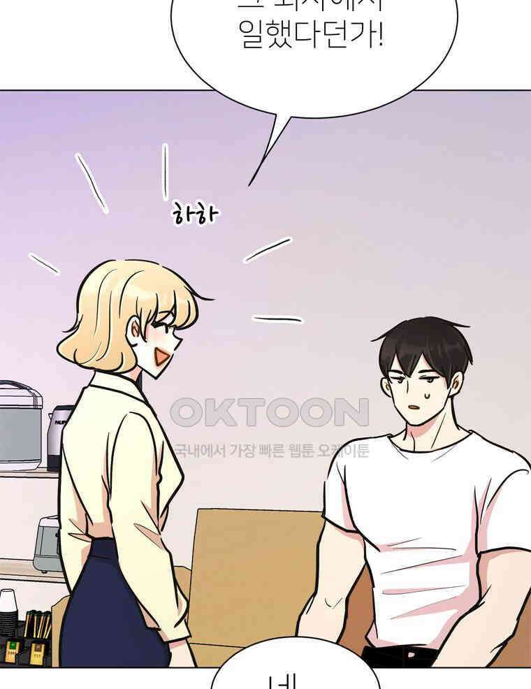 깨는 연애 56화 51