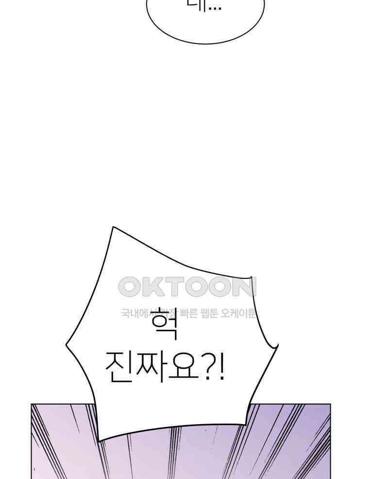 깨는 연애 56화 52