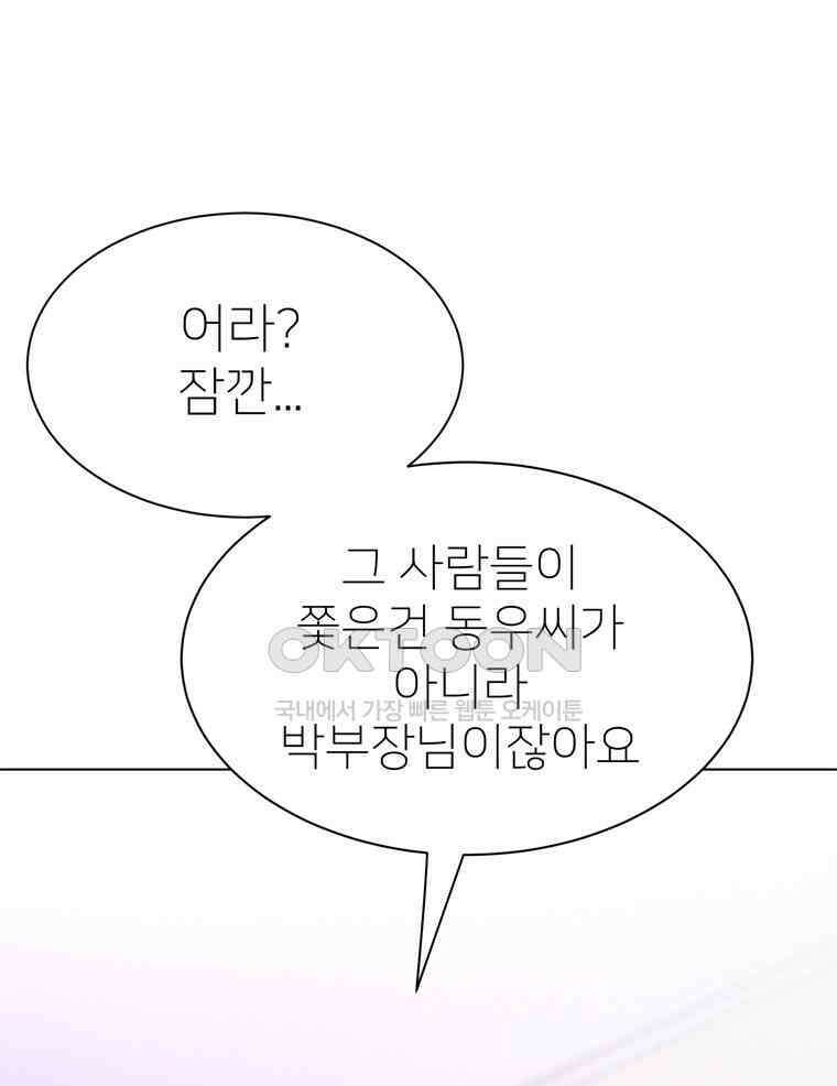깨는 연애 56화 54