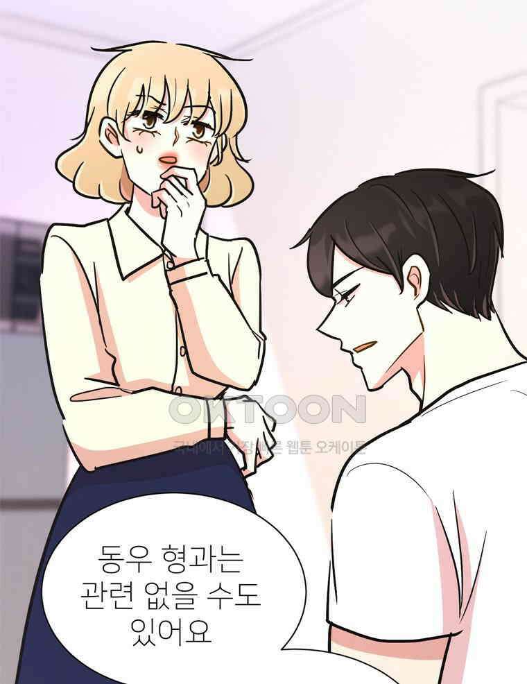 깨는 연애 56화 55