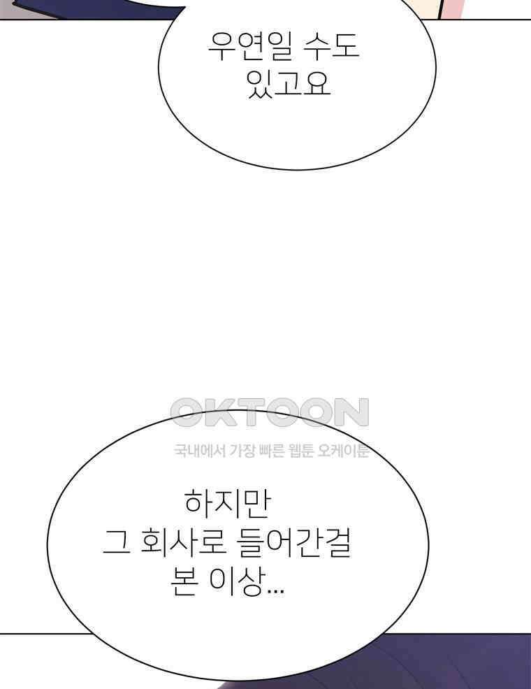 깨는 연애 56화 56