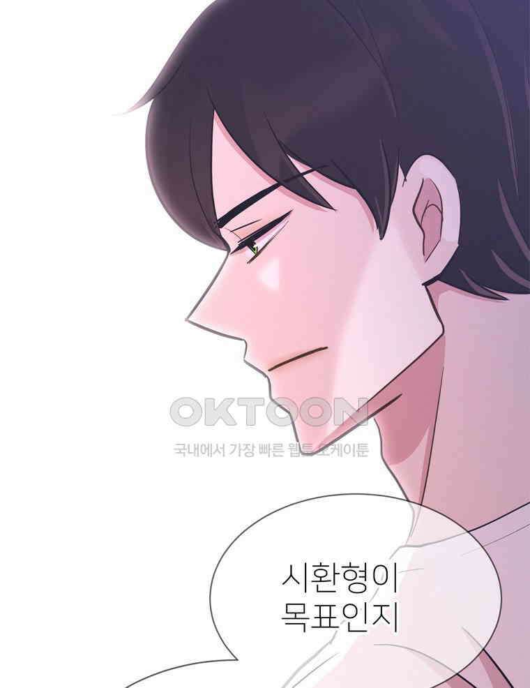 깨는 연애 56화 57