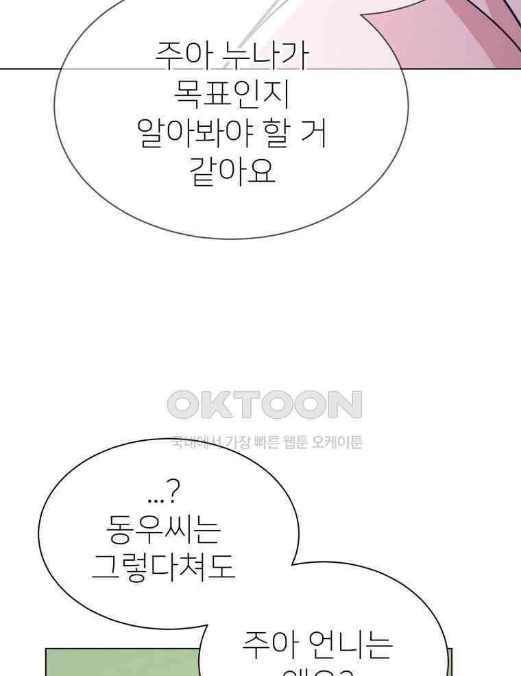 깨는 연애 56화 58