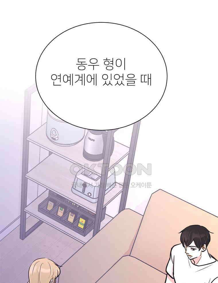 깨는 연애 56화 60