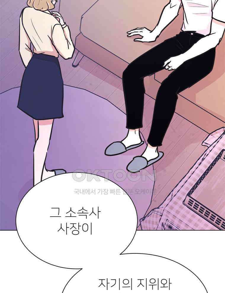 깨는 연애 56화 61