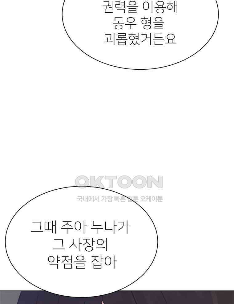 깨는 연애 56화 62