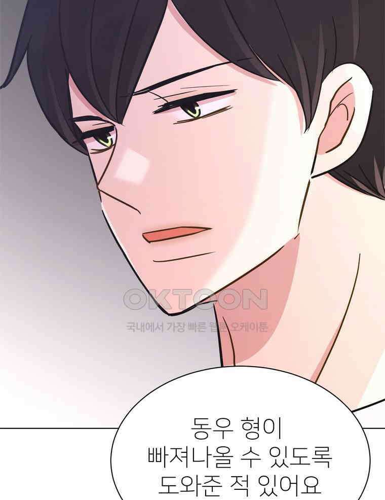 깨는 연애 56화 63