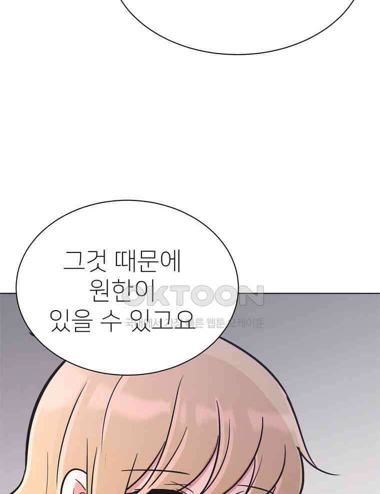 깨는 연애 56화 64
