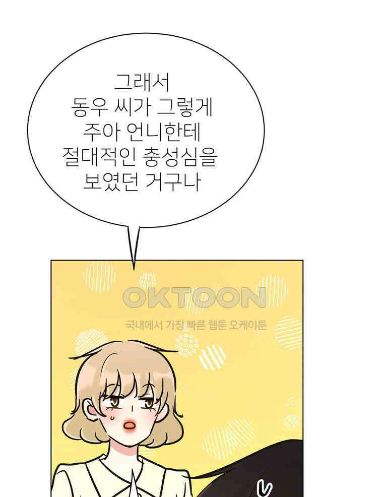 깨는 연애 56화 66