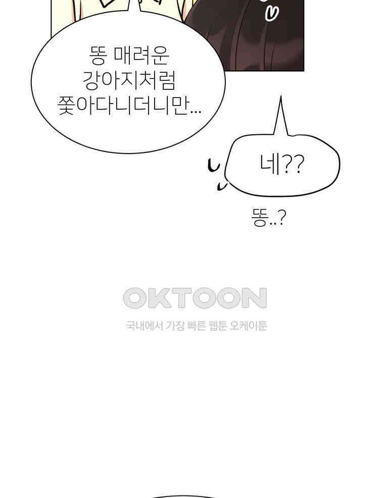 깨는 연애 56화 67
