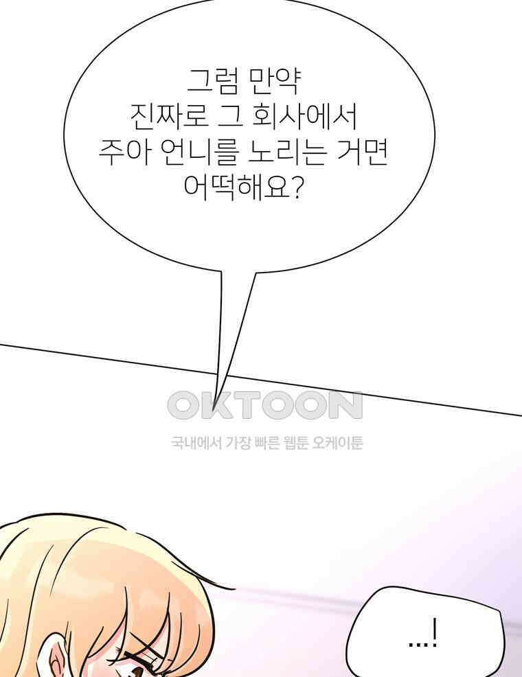 깨는 연애 56화 68