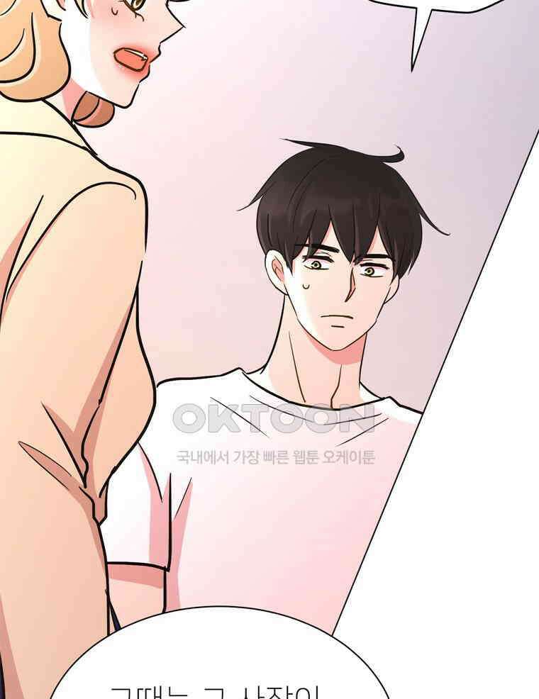 깨는 연애 56화 69