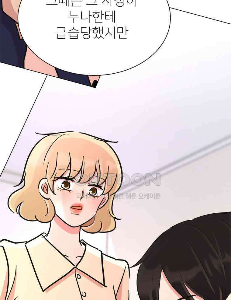 깨는 연애 56화 70