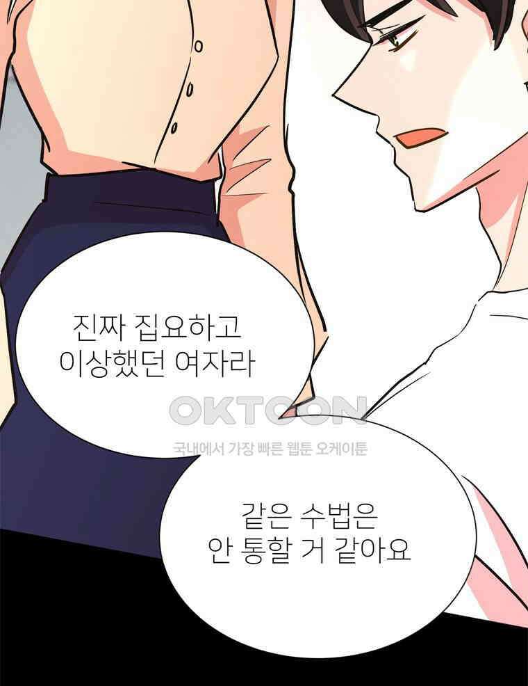 깨는 연애 56화 71