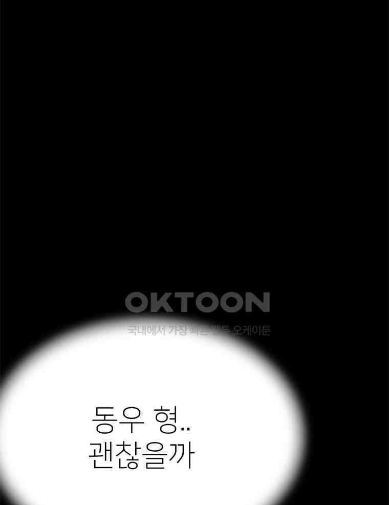 깨는 연애 56화 72