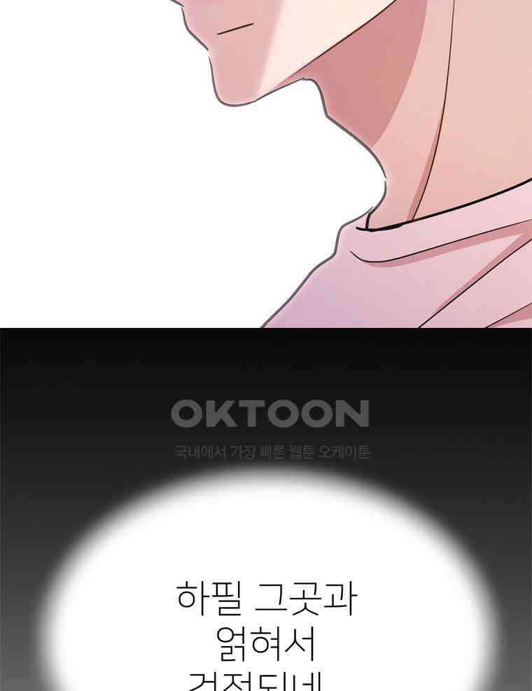 깨는 연애 56화 74