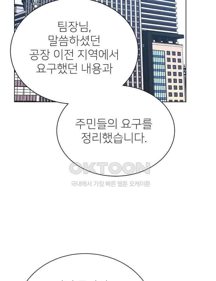 깨는 연애 56화 78